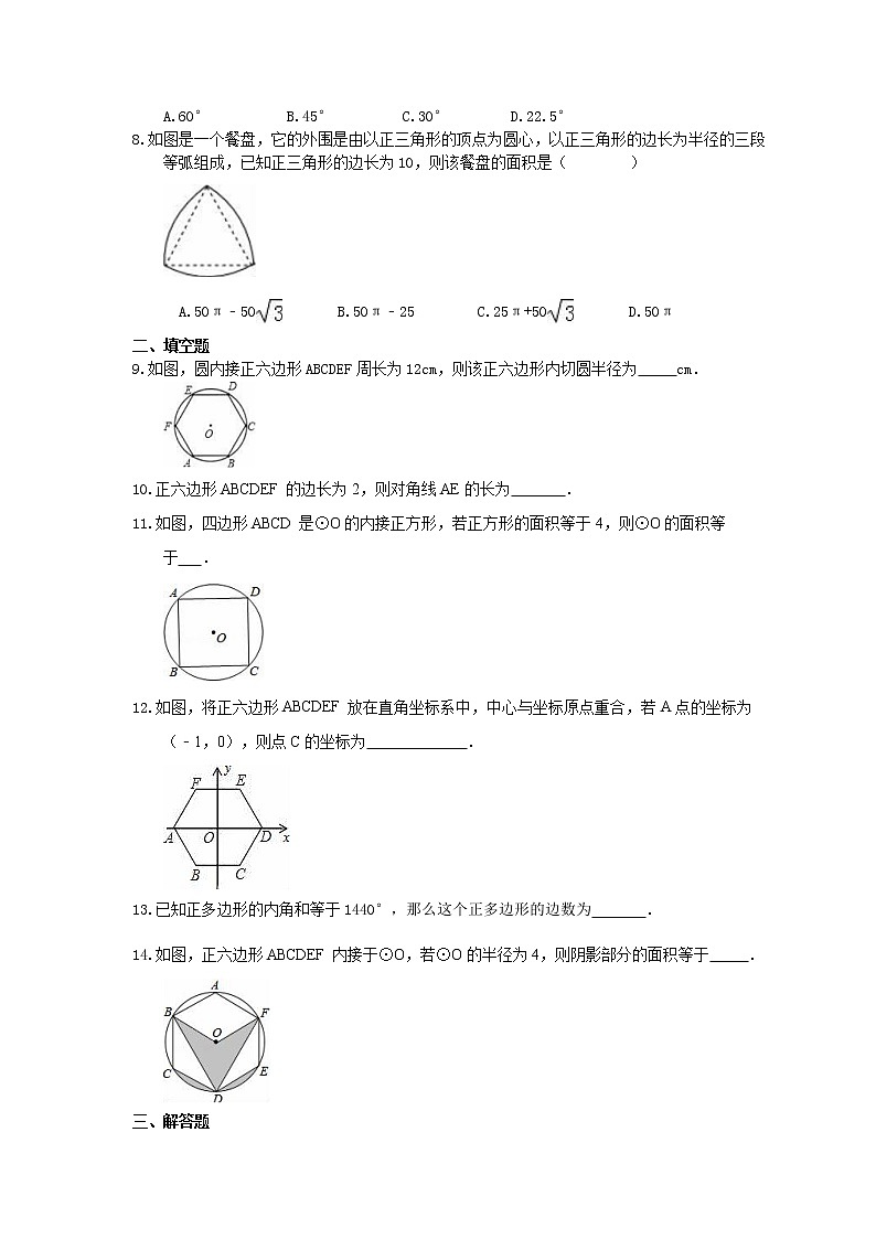 2021年华东师大版数学九年级下册第27章 圆 27.4《正多边形和圆》课时练习（含答案）02