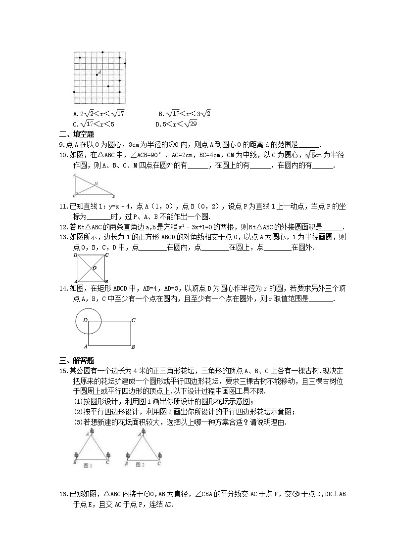 2021年华东师大版数学九年级下册第27章 圆 27.2.1《点和圆的位置关系》课时练习（含答案）02