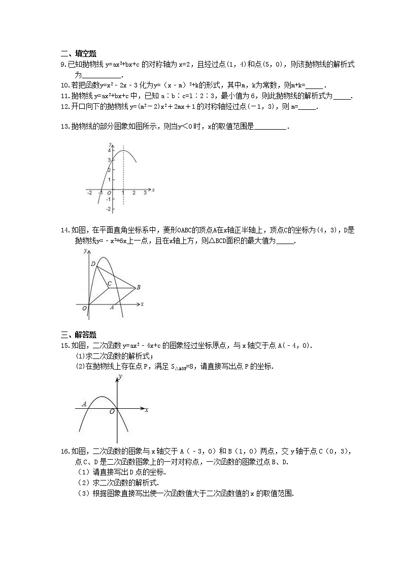 2021年华东师大版数学九年级下册第26章 二次函数  26.2.3《求二次函数的表达式》课时练习（含答案）02