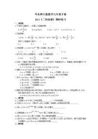 华师大版九年级下册26.1 二次函数课堂检测