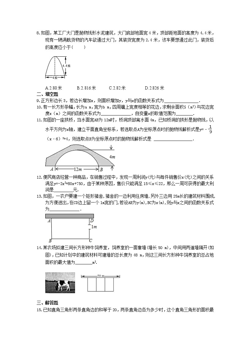 2021年华东师大版数学九年级下册第26章 二次函数 26.3《实践与探索》课时练习（含答案）02