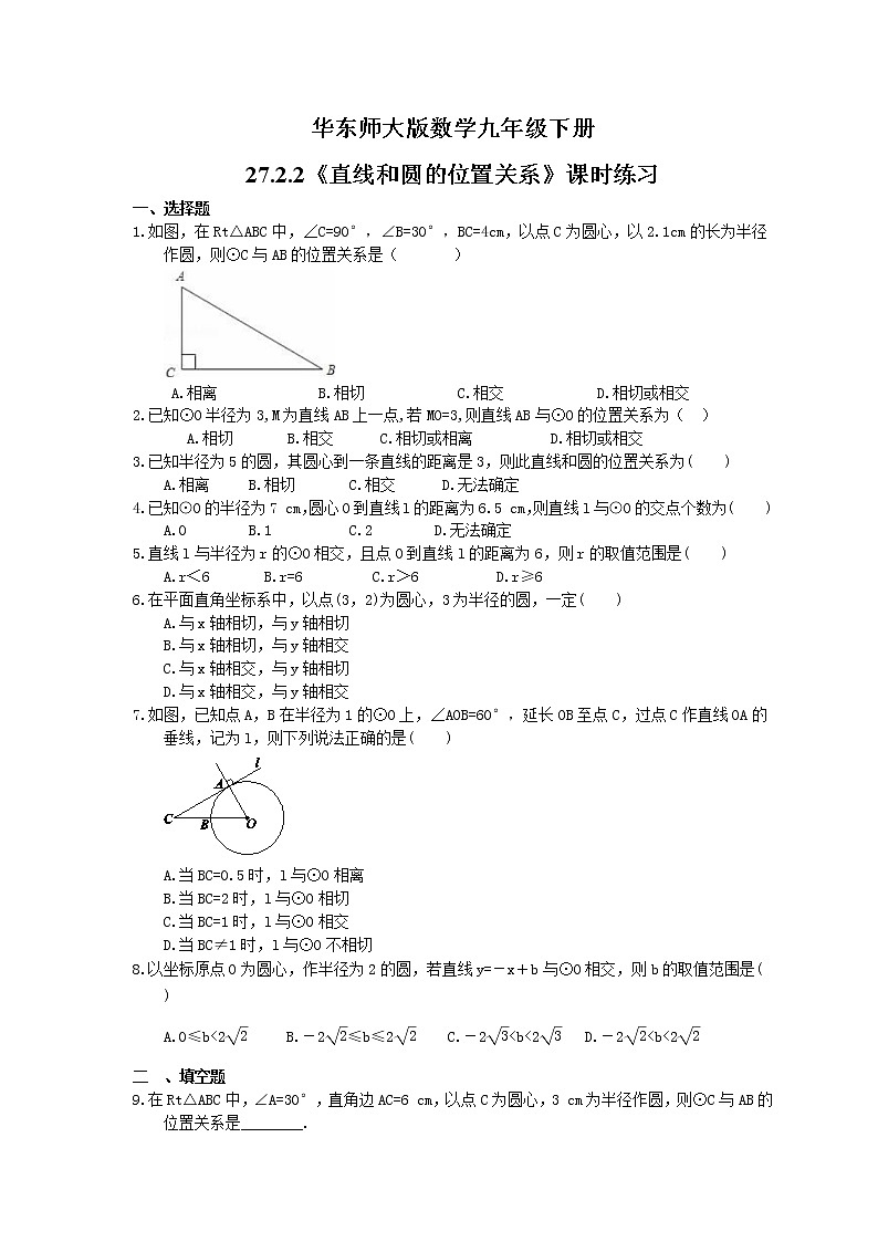 2021年华东师大版数学九年级下册第27章 圆 27.2.2《直线和圆的位置关系》课时练习（含答案）01
