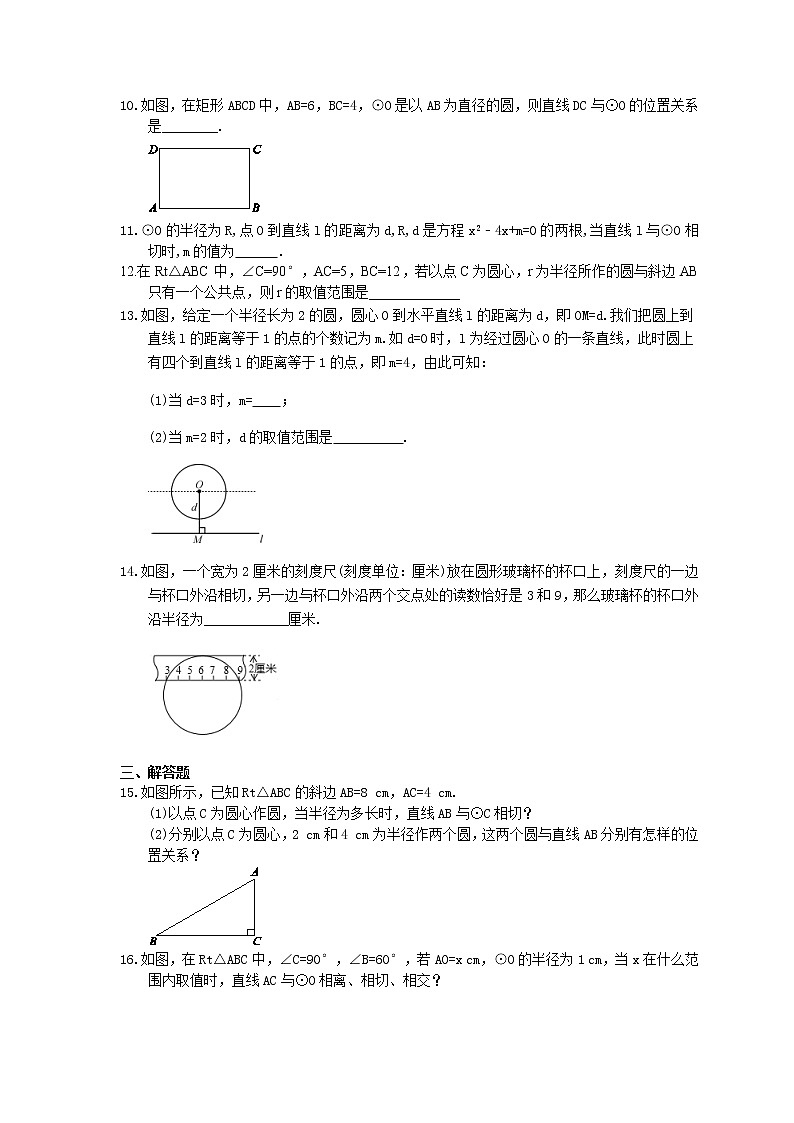 2021年华东师大版数学九年级下册第27章 圆 27.2.2《直线和圆的位置关系》课时练习（含答案）02