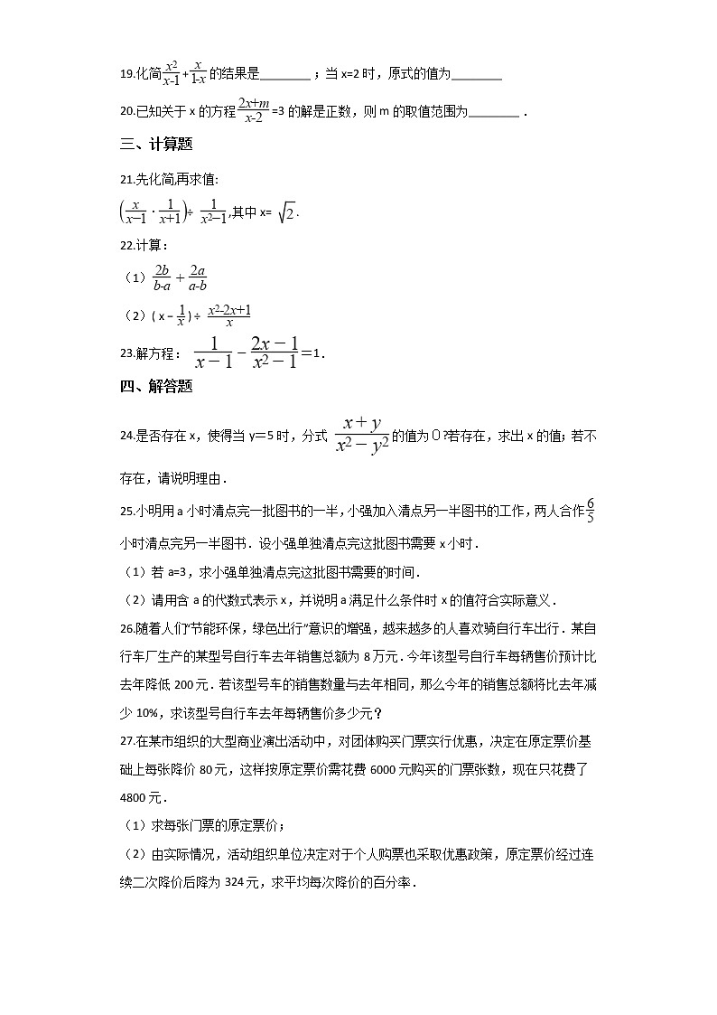 北师大版八年级下册数学第五章《分式与分式方程》单元复习题(含答案)第3页