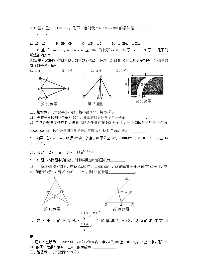 苏教版七年级下册数学期末复习综合试卷（5）含答案02
