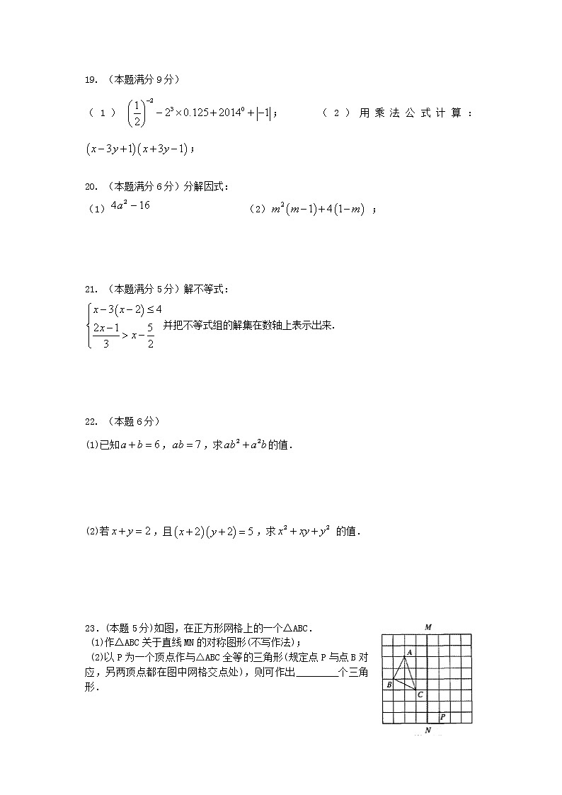 苏教版七年级下册数学期末复习综合试卷（5）含答案03
