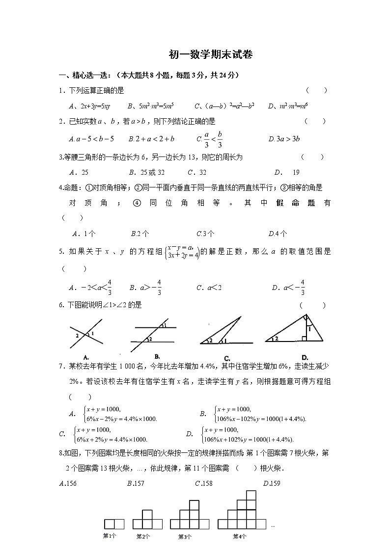 苏科版七年级下册数学期末数学试题及答案 (3)01
