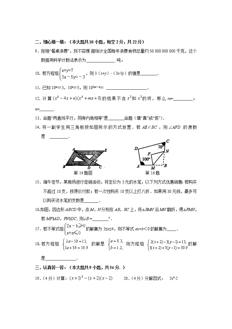 苏科版七年级下册数学期末数学试题及答案 (3)02