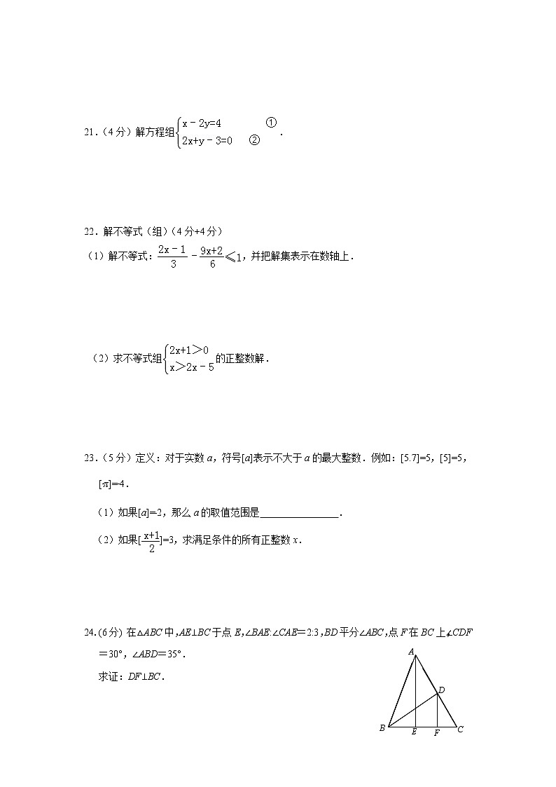 苏科版七年级下册数学期末数学试题及答案 (3)03