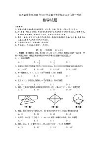 江苏省淮安市2018年初中毕业暨中等学校招生文化统一考试