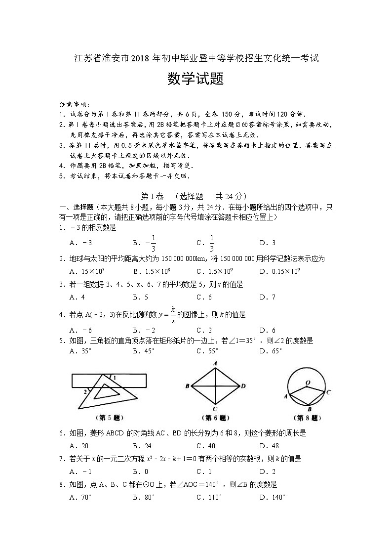 江苏省淮安市2018年初中毕业暨中等学校招生文化统一考试01