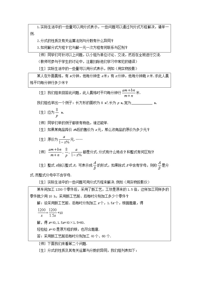 北师大版八年级下册数学第五章《分式与分式方程》单元复习教案02