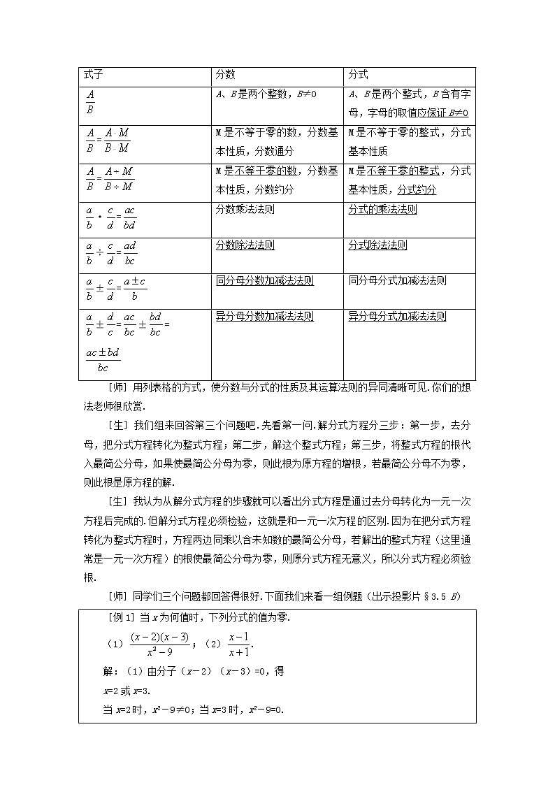 北师大版八年级下册数学第五章《分式与分式方程》单元复习教案03