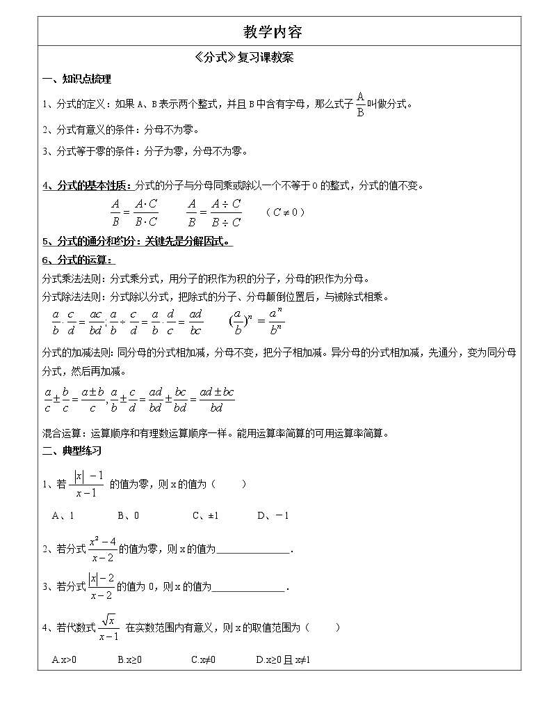 北师大版八年级下册4 分式方程学案设计
