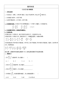 北师大版八年级下册4 分式方程学案设计