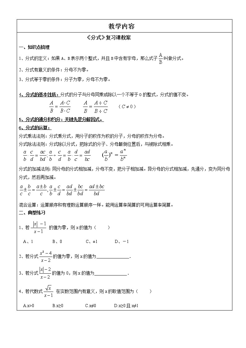 北师大版八年级下册数学第五章 分式与分式方程 复习课 讲义01