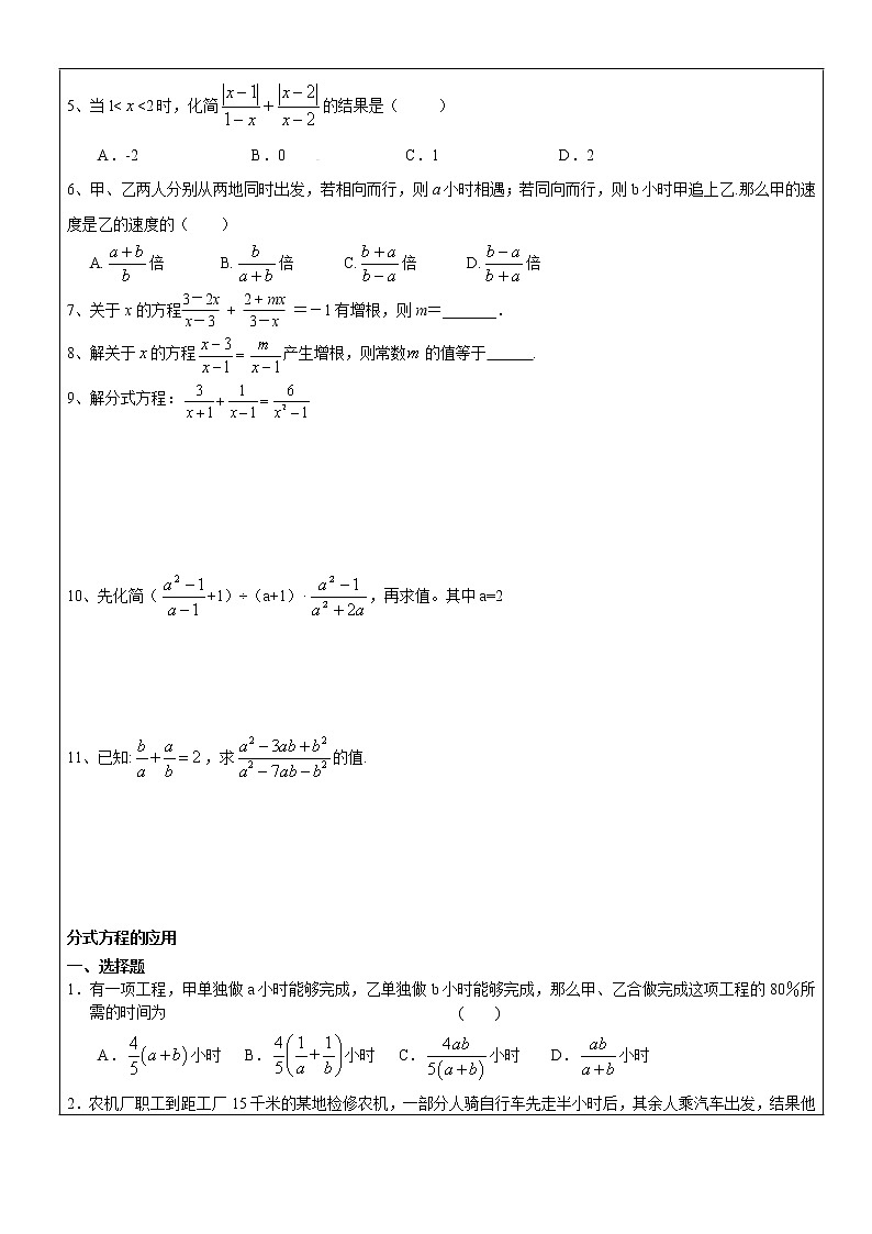 北师大版八年级下册数学第五章 分式与分式方程 复习课 讲义02