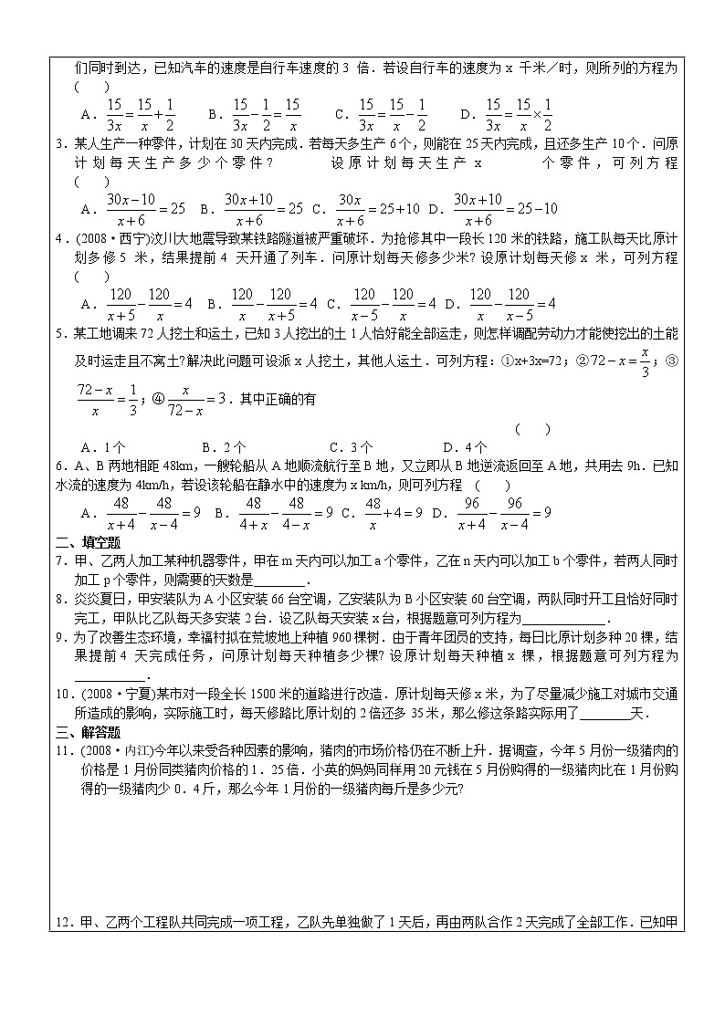北师大版八年级下册数学第五章 分式与分式方程 复习课 讲义03