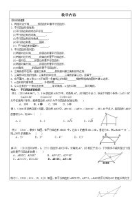 初中数学北师大版八年级下册第六章 平行四边形综合与测试学案及答案