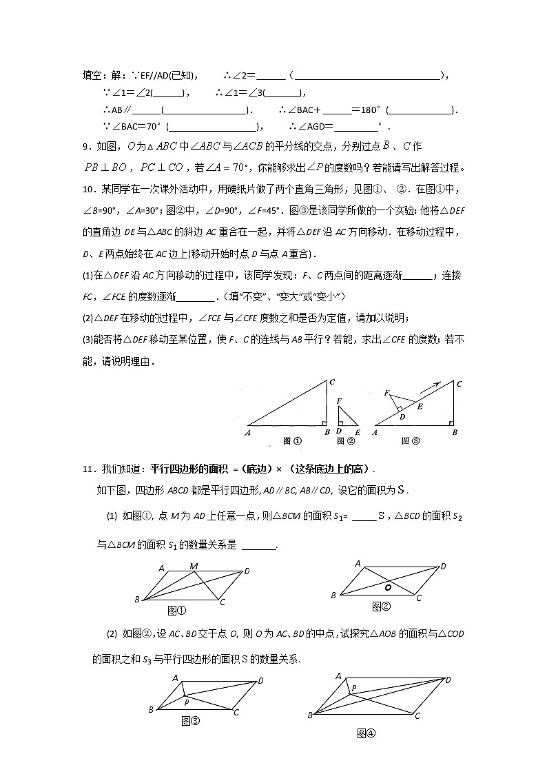 苏科版七年级下册数学期末复习 试卷02
