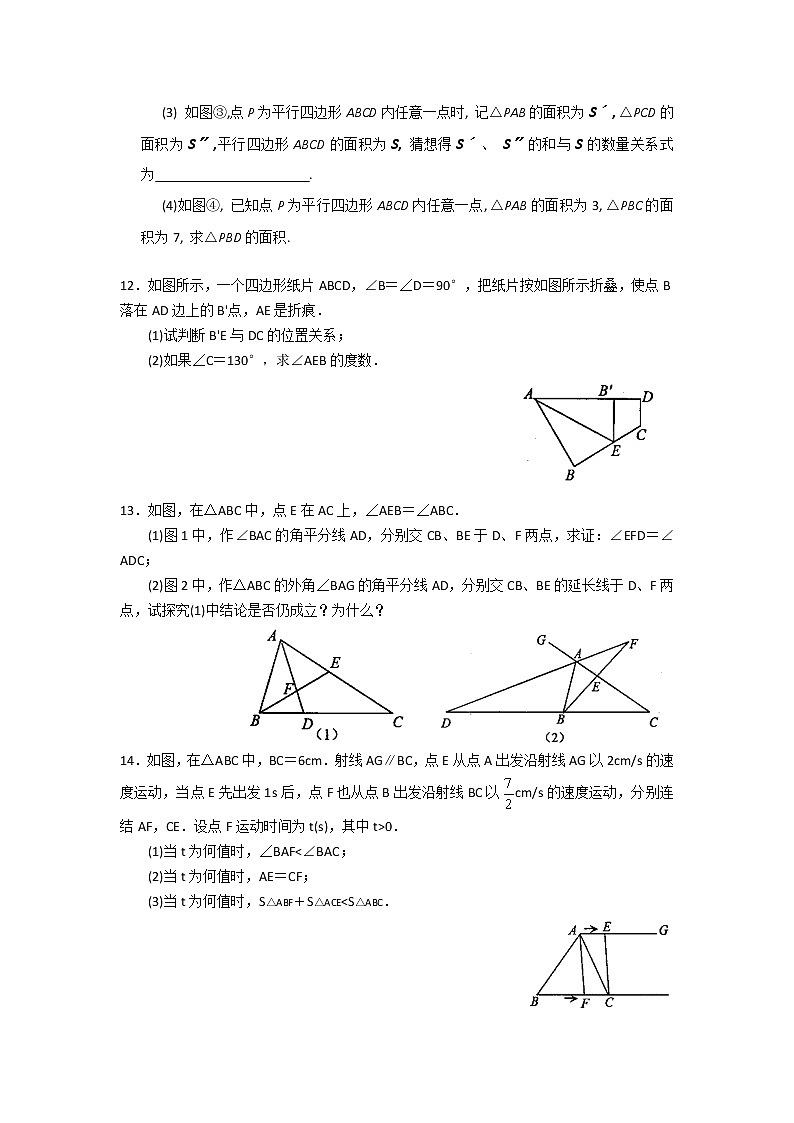 苏科版七年级下册数学期末复习 试卷03
