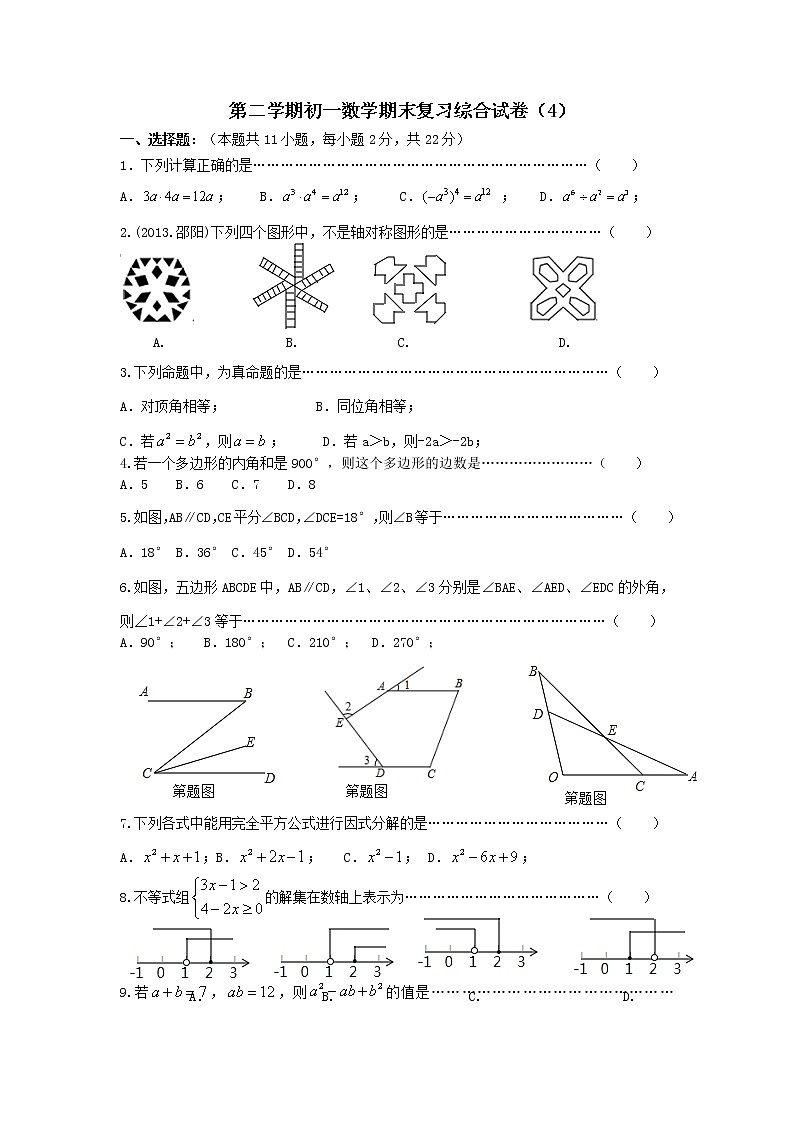 苏教版七年级下册数学期末复习综合试卷（4）含答案01