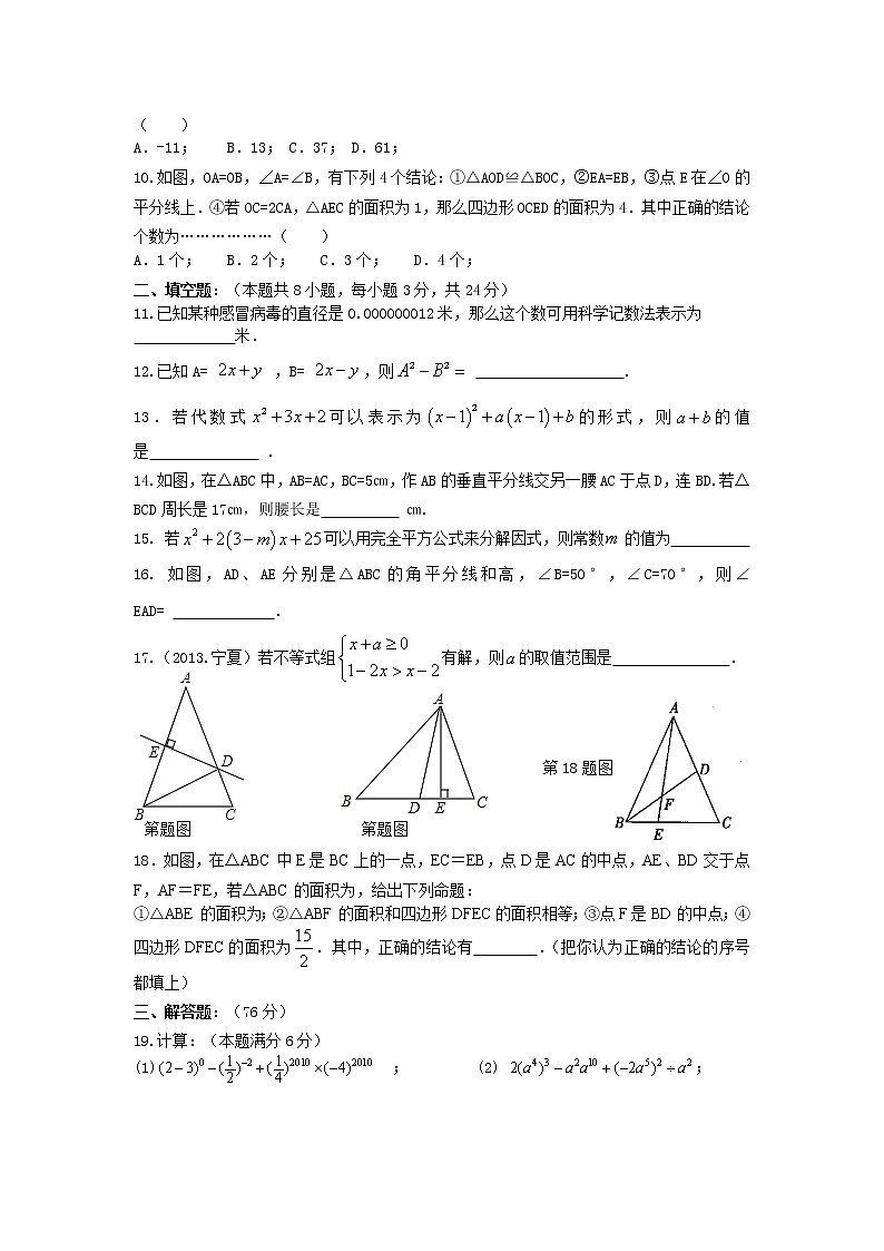 苏教版七年级下册数学期末复习综合试卷（4）含答案02