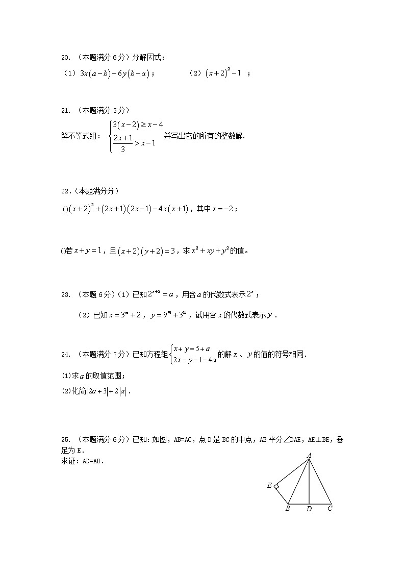 苏教版七年级下册数学期末复习综合试卷（4）含答案03