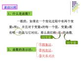 北师大版八年级上册数学课件：第四章 一次函数 4.2一次函数与正比例函数