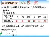 北师大版八年级上册数学课件：第四章 一次函数 4.2一次函数与正比例函数