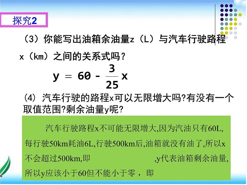 北师大版八年级上册数学课件：第四章 一次函数 4.2一次函数与正比例函数第5页