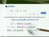 北师大版七年级上册第二章 有理数有理数的乘法 2.7 有理数的乘法 课件