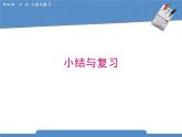 北师大版八年级下册数学第五章《分式与分式方程》单元复习课件