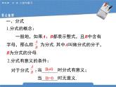 北师大版八年级下册数学第五章《分式与分式方程》单元复习课件