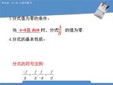 北师大版八年级下册数学第五章《分式与分式方程》单元复习课件