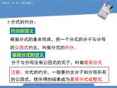 北师大版八年级下册数学第五章《分式与分式方程》单元复习课件