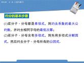 北师大版八年级下册数学第五章《分式与分式方程》单元复习课件