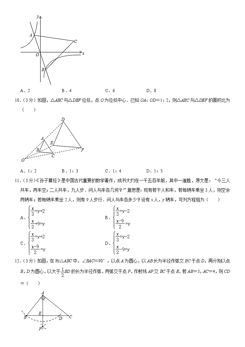 2021年甘肃省永登县第八中学九年级数学中考三轮冲刺：选填题练习（三）（含答案）第3页