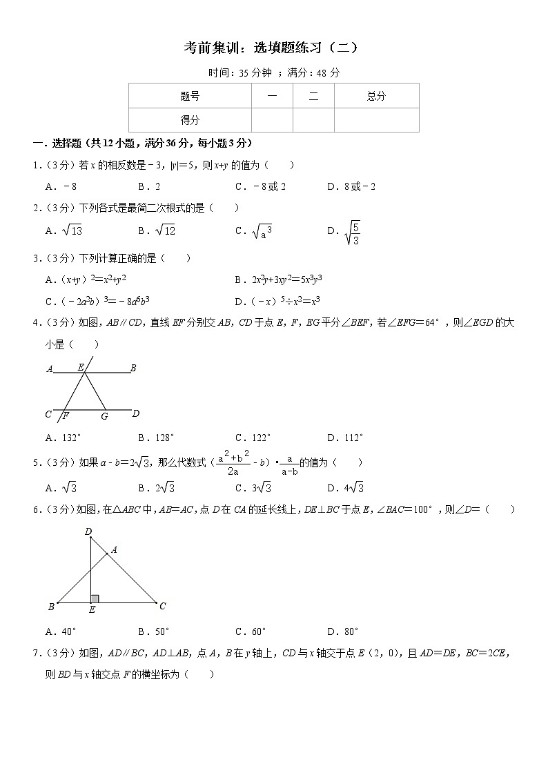 2021年甘肃省永登县第八中学中考数学三轮冲刺：选填题练习（二）（含答案）第1页