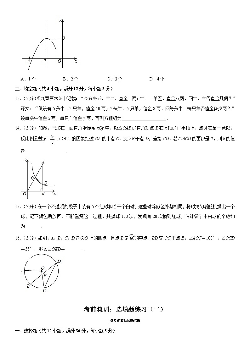 2021年甘肃省永登县第八中学中考数学三轮冲刺：选填题练习（二）（含答案）第3页