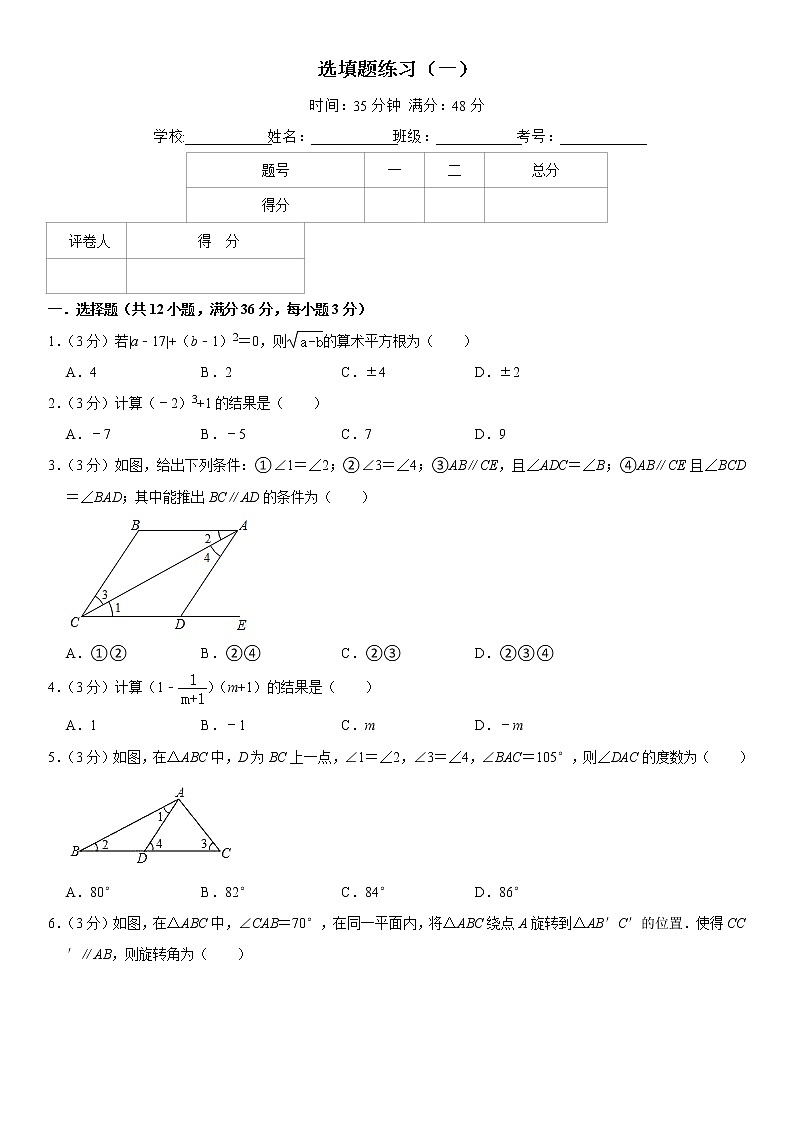 2021年甘肃省 永登县第八中学中考数学三轮冲刺：选填题练习（一）（含答案）01