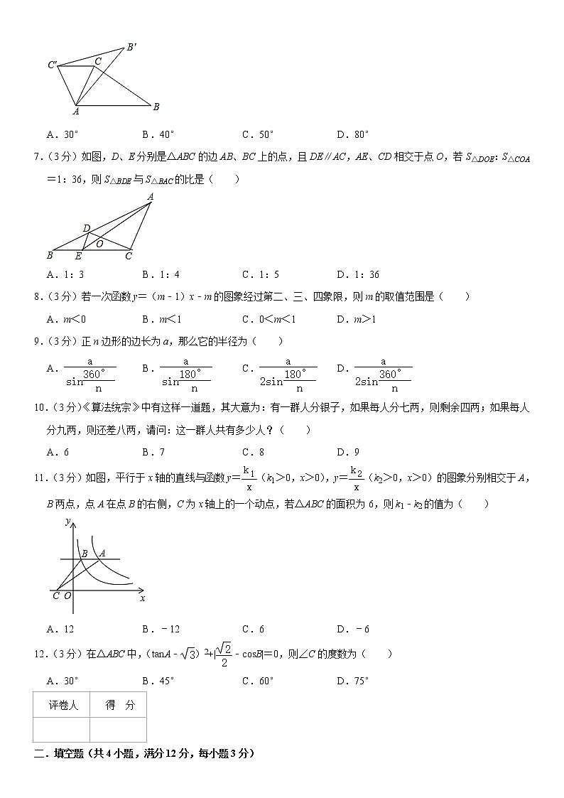 2021年甘肃省 永登县第八中学中考数学三轮冲刺：选填题练习（一）（含答案）02