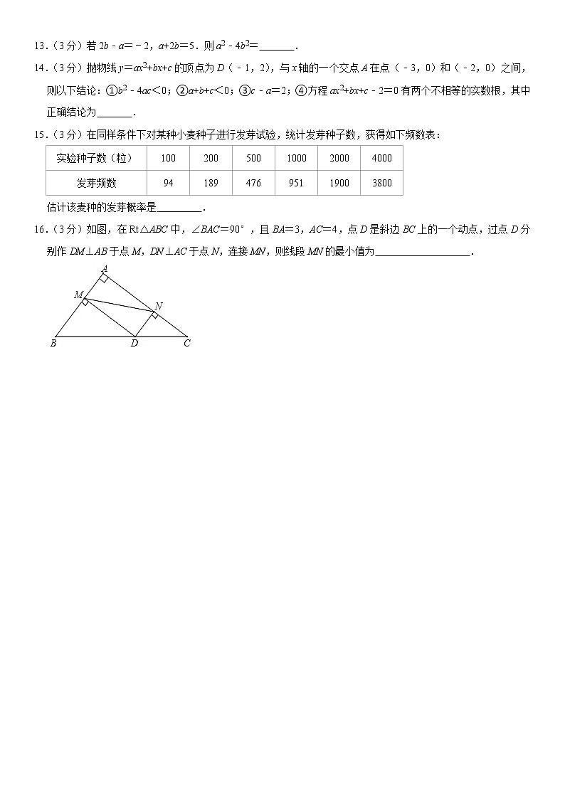 2021年甘肃省 永登县第八中学中考数学三轮冲刺：选填题练习（一）（含答案）03