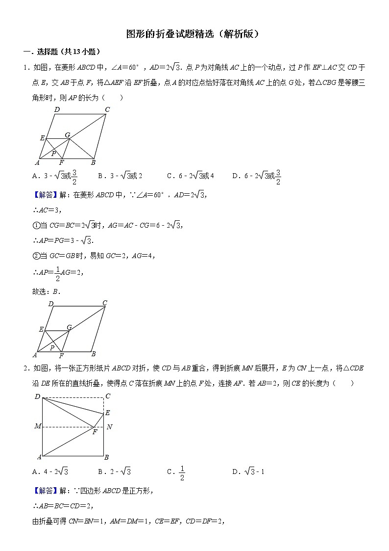 中考二轮复习：图形的折叠试题精选（原卷）01