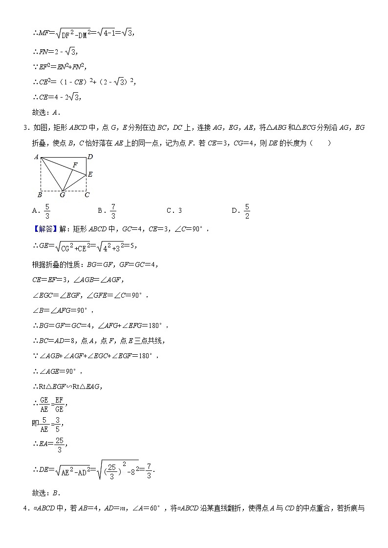 中考二轮复习：图形的折叠试题精选（原卷）02