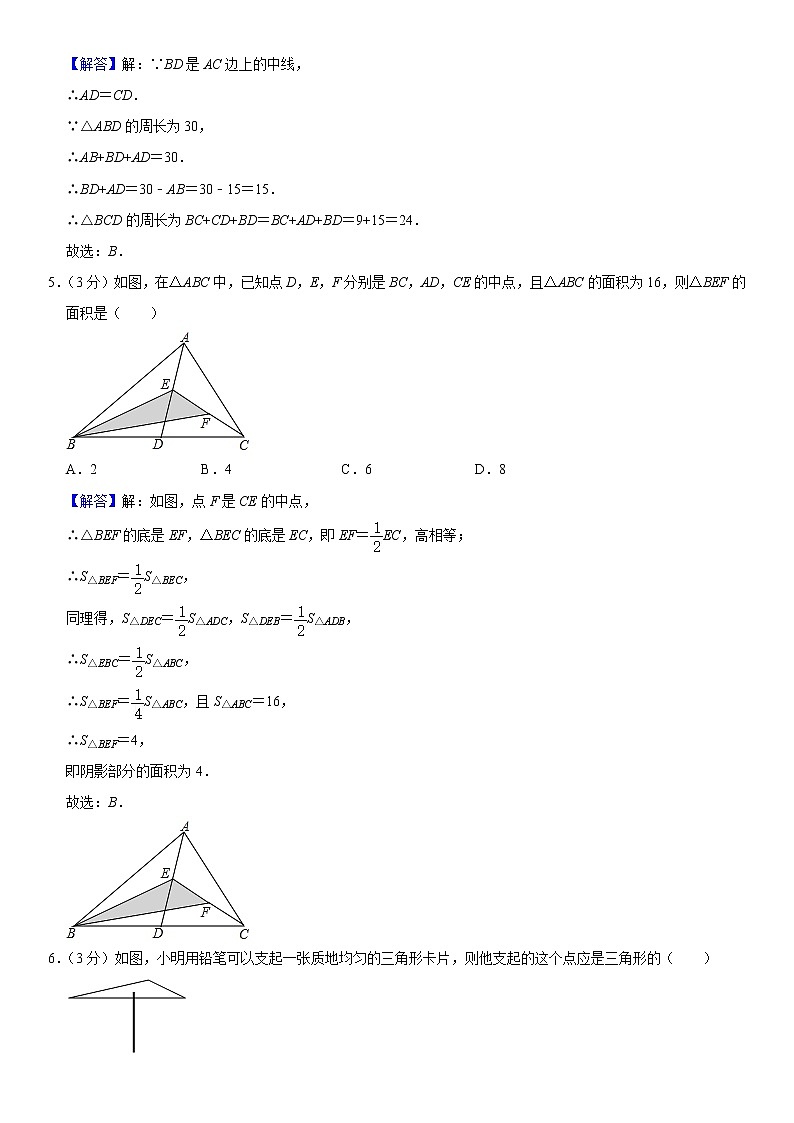 2021年北师大版七年级数学下册 第四章4.1认识三角形同步测试卷（解析版）02