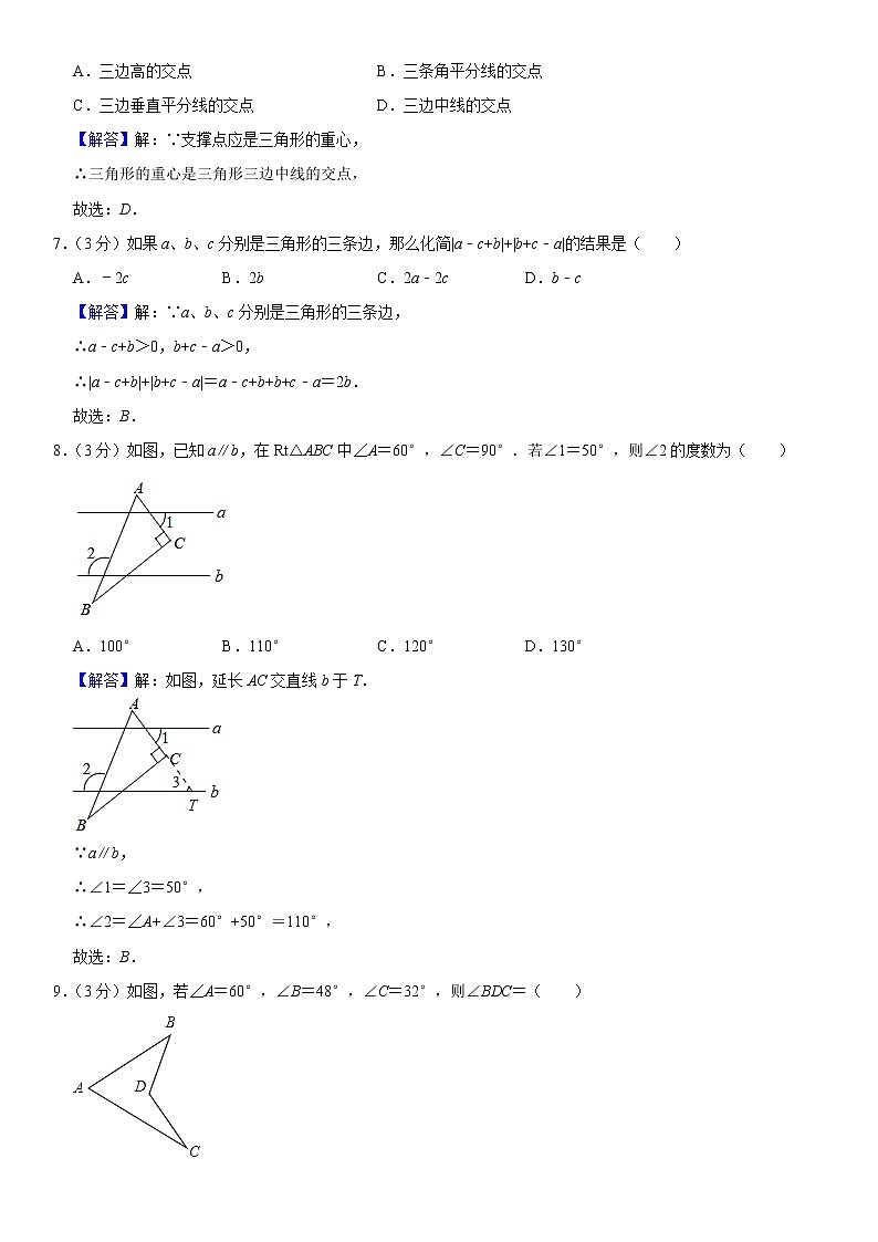 2021年北师大版七年级数学下册 第四章4.1认识三角形同步测试卷（解析版）03