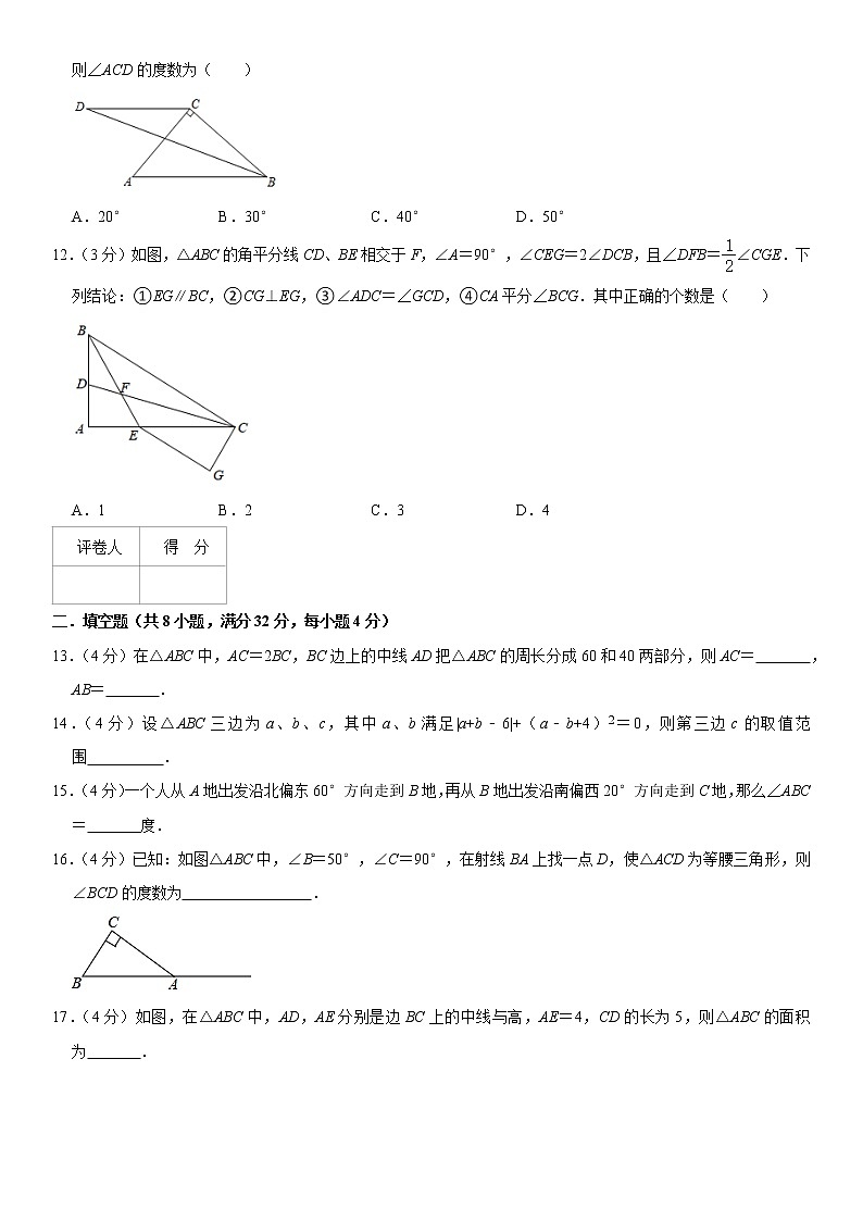 2021年北师大版七年级数学下册 第四章4.1认识三角形同步测试卷（解析版）03