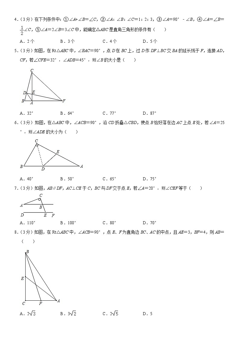 2021年北师大版七年级数学下册 第四章4.1.8 直角三角形的性质测试卷02
