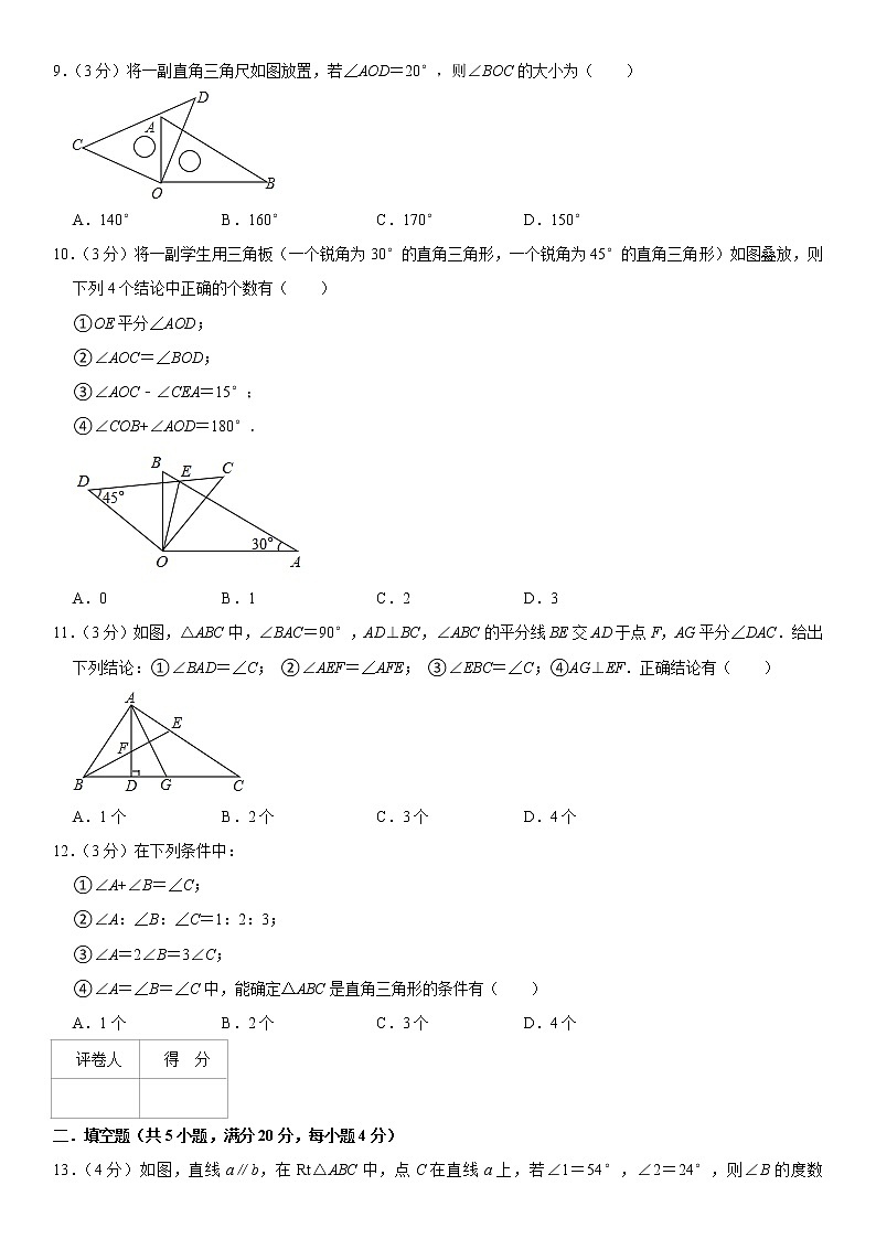 2021年北师大版七年级数学下册 第四章4.1.8 直角三角形的性质测试卷03